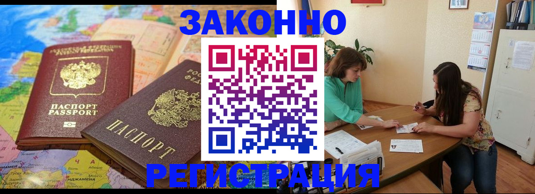 прописка штамп в Дзержинске
